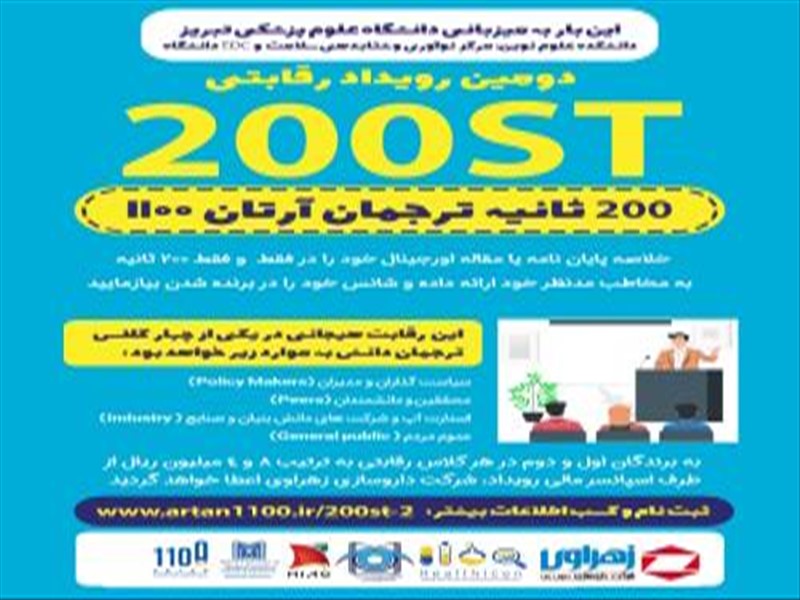 برگزاری رویداد 200ST